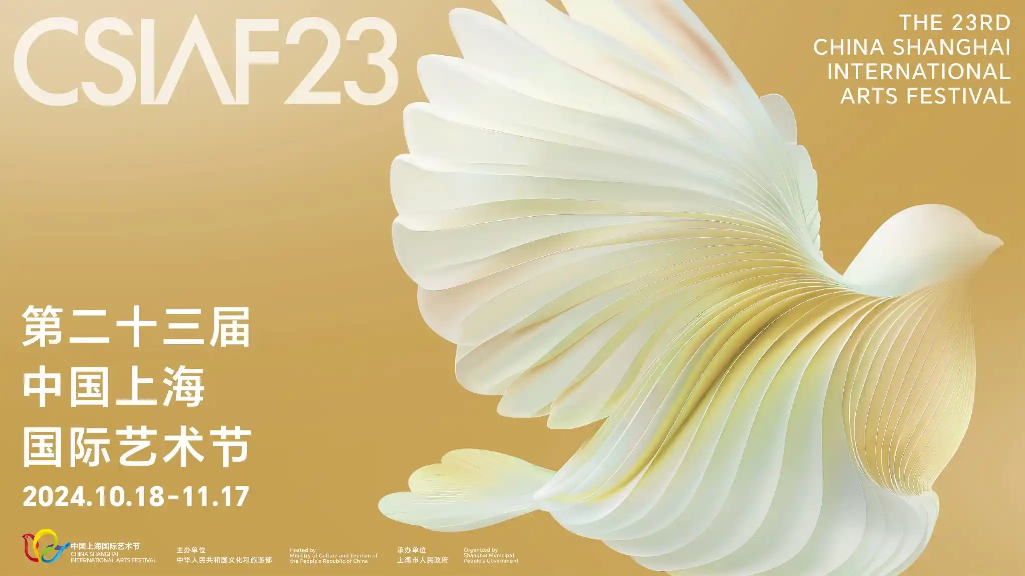 近千场演出、展览活动！
第二十三届中国上海国际艺术节将于10月18日至11月17日举行